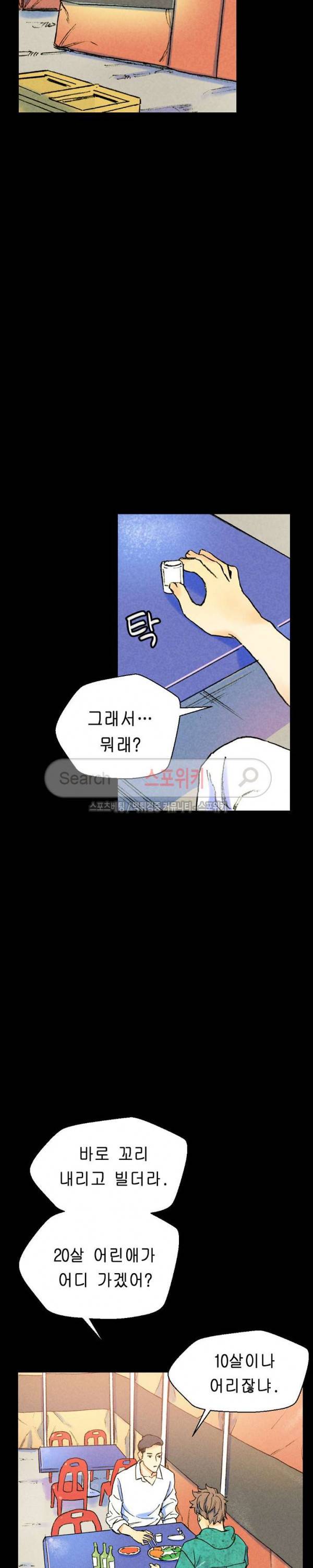 스폰서(투믹스) 37화 2