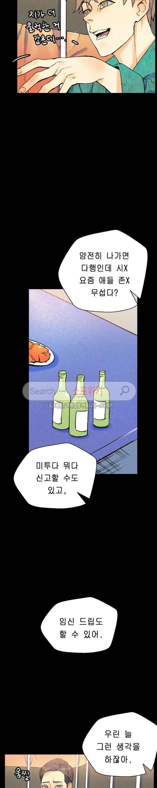 스폰서(투믹스) 37화 4