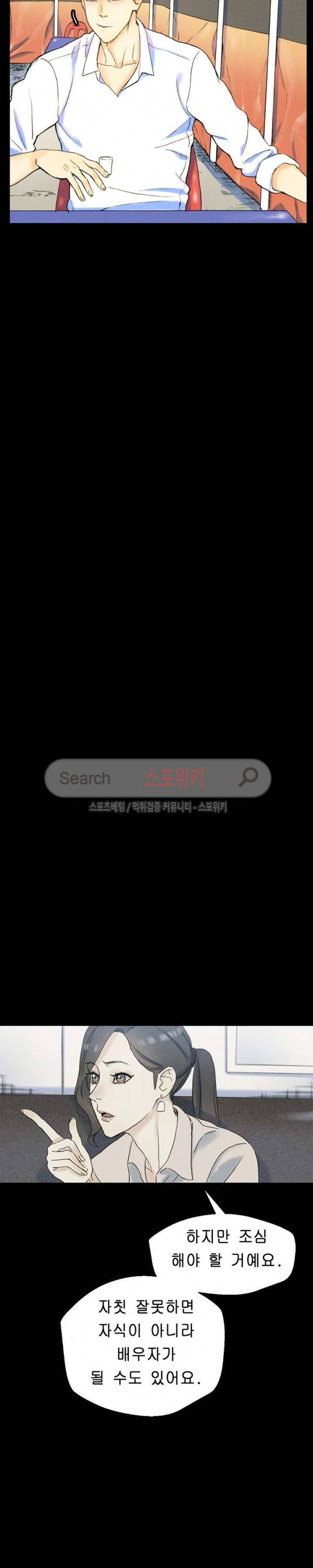 스폰서(투믹스) 37화 5