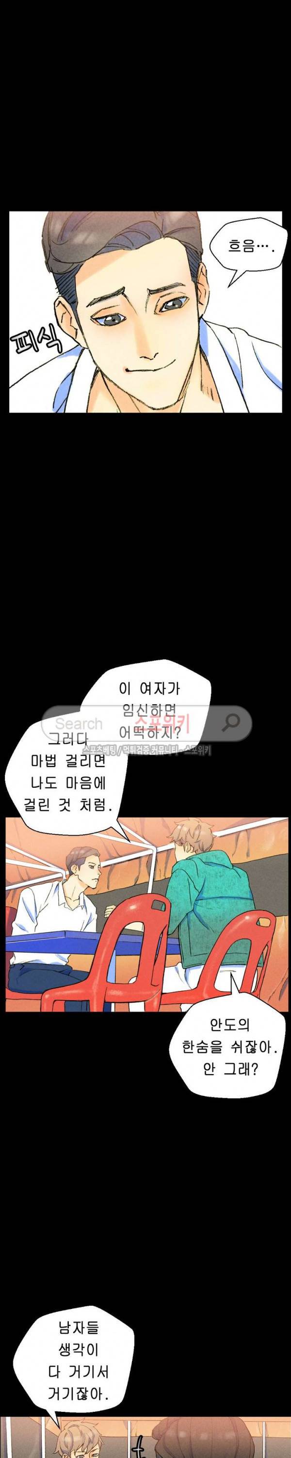 스폰서(투믹스) 37화 8