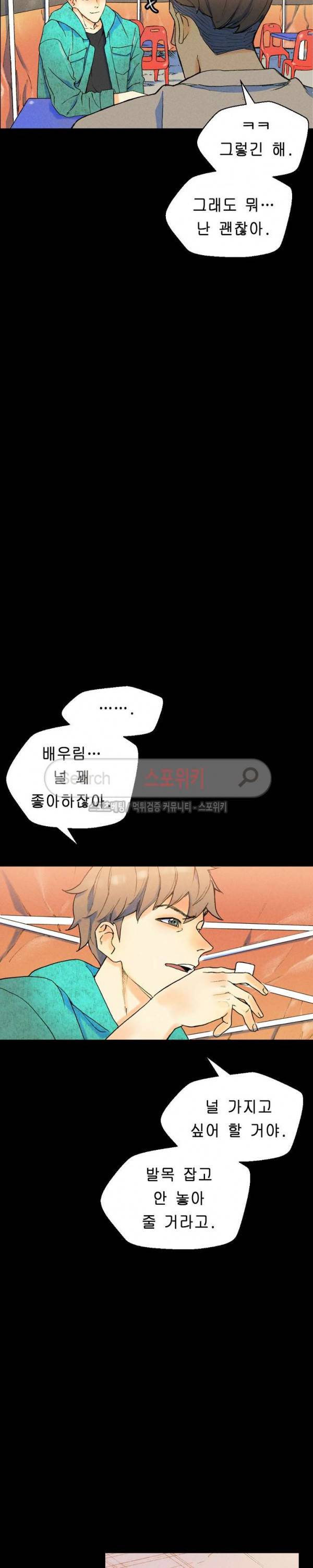 스폰서(투믹스) 37화 9
