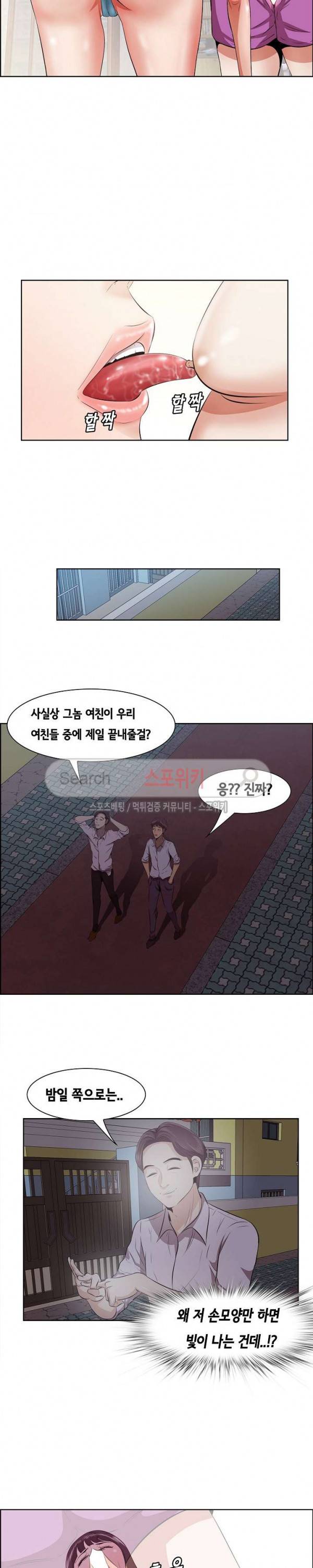 한입만 : 취향의 발견 9화 3