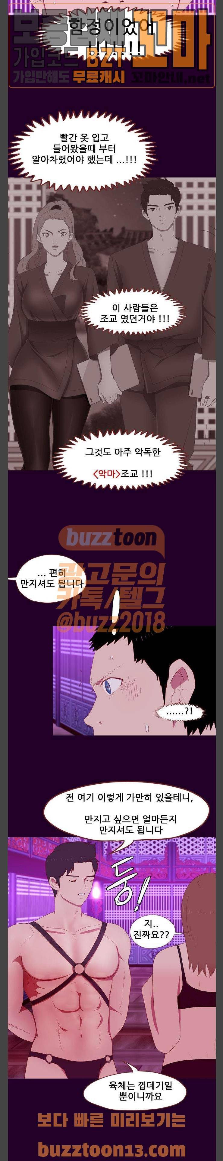 스퍼맨: 현자단의 역습 11화 2