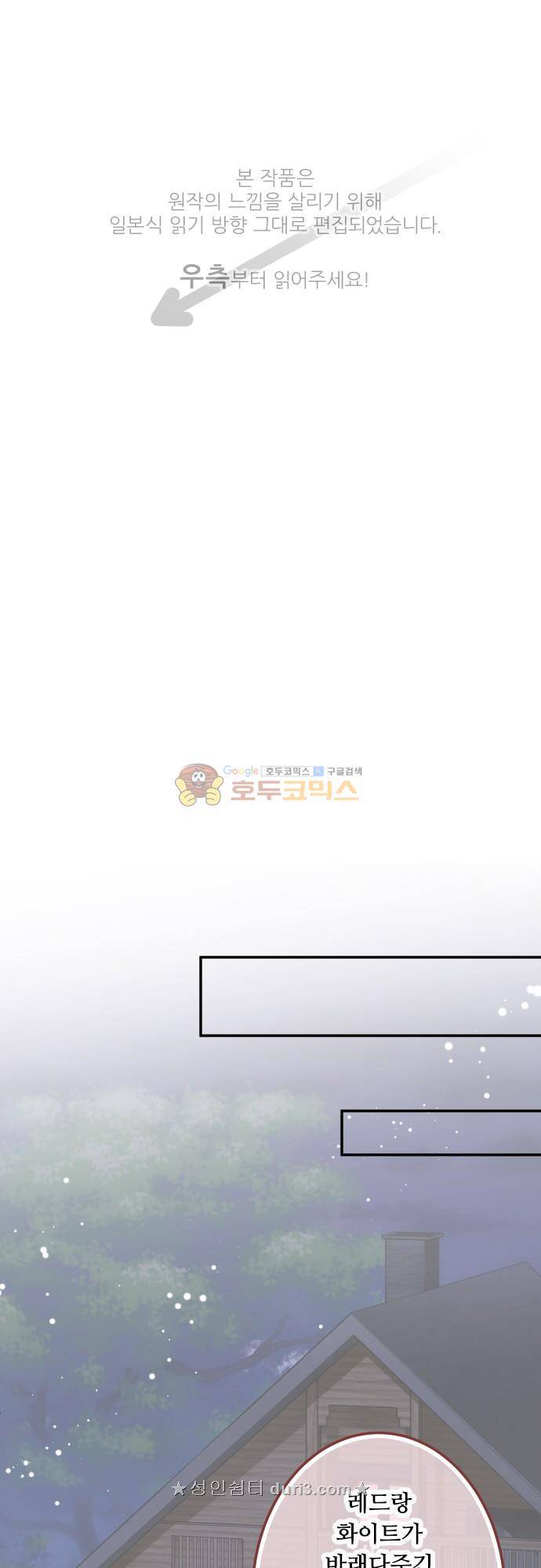 구제불능 OL과 술, 그리고 훈남들159화 - 이제 곧, 키스…! (13) 1