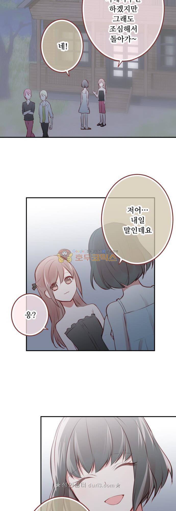 구제불능 OL과 술, 그리고 훈남들159화 - 이제 곧, 키스…! (13) 2