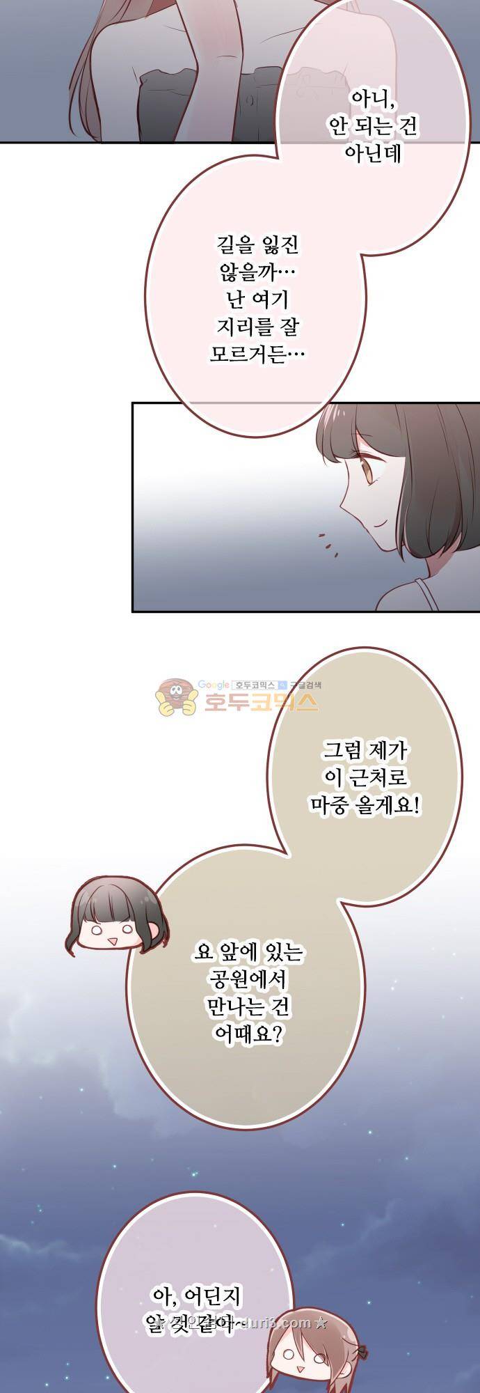 구제불능 OL과 술, 그리고 훈남들159화 - 이제 곧, 키스…! (13) 5