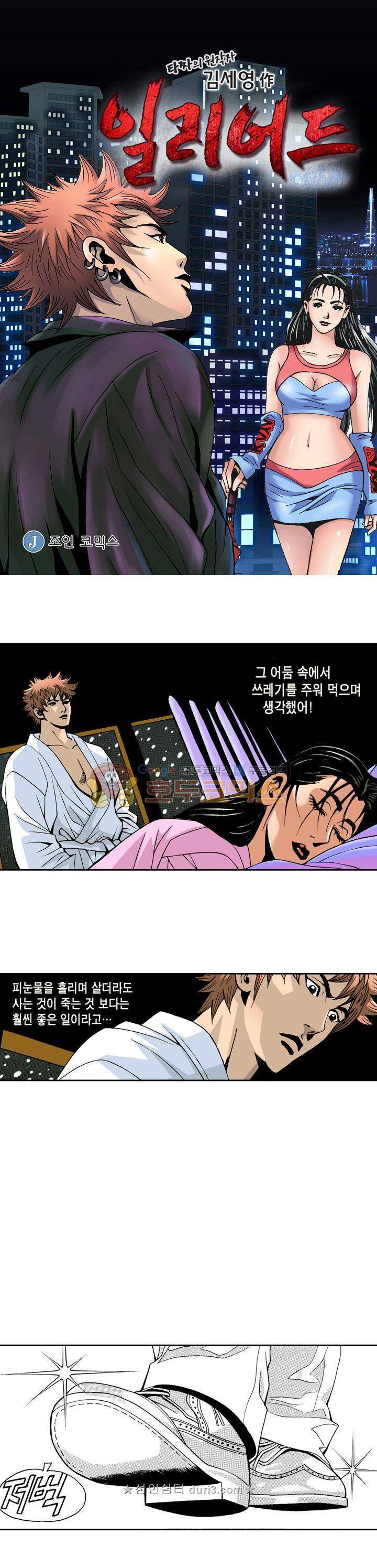 갬블 일리어드 86화 1