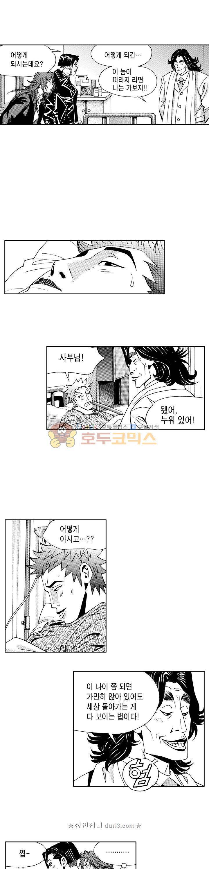 갬블 일리어드 86화 3