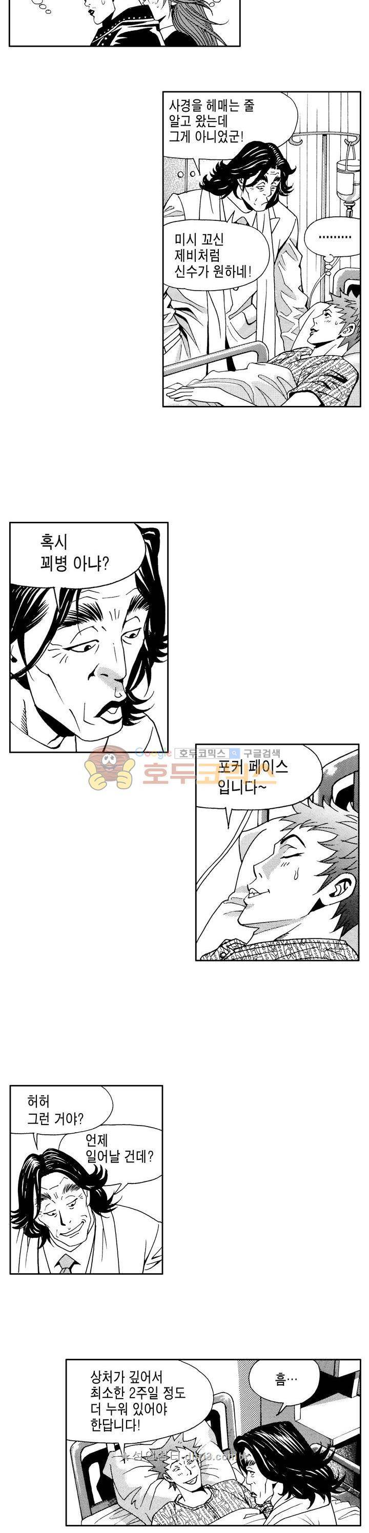 갬블 일리어드 86화 4