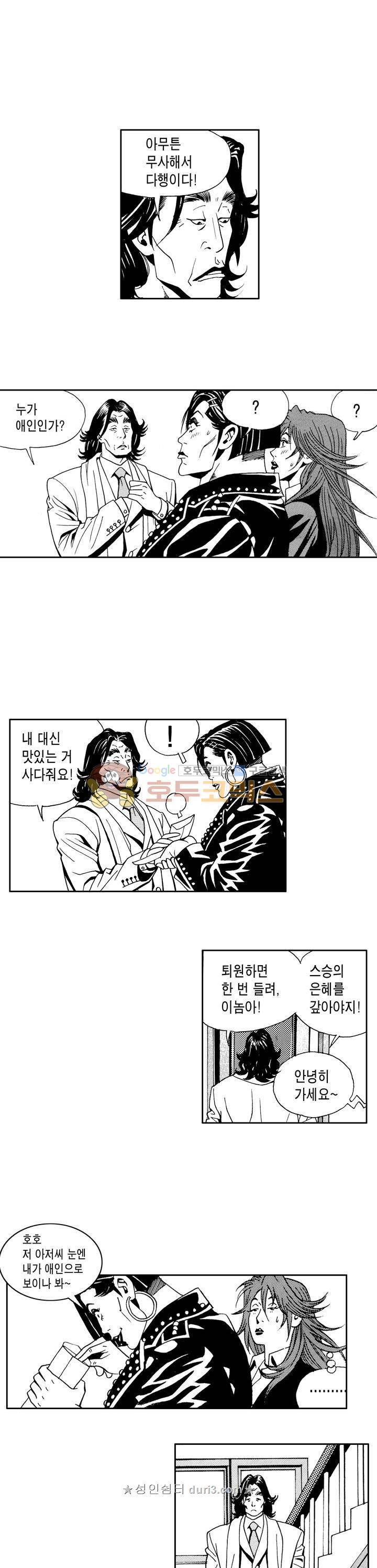 갬블 일리어드 86화 5