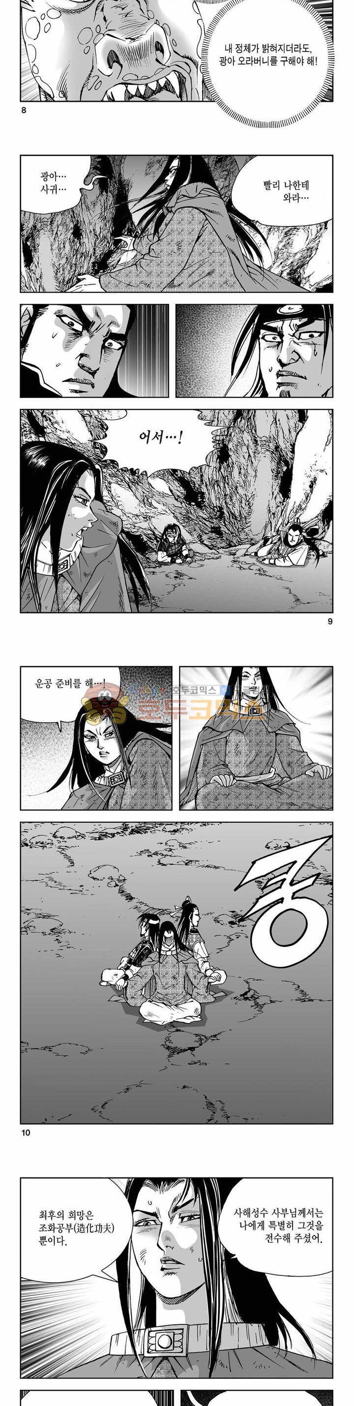 사해팔황 2부 41권 2
