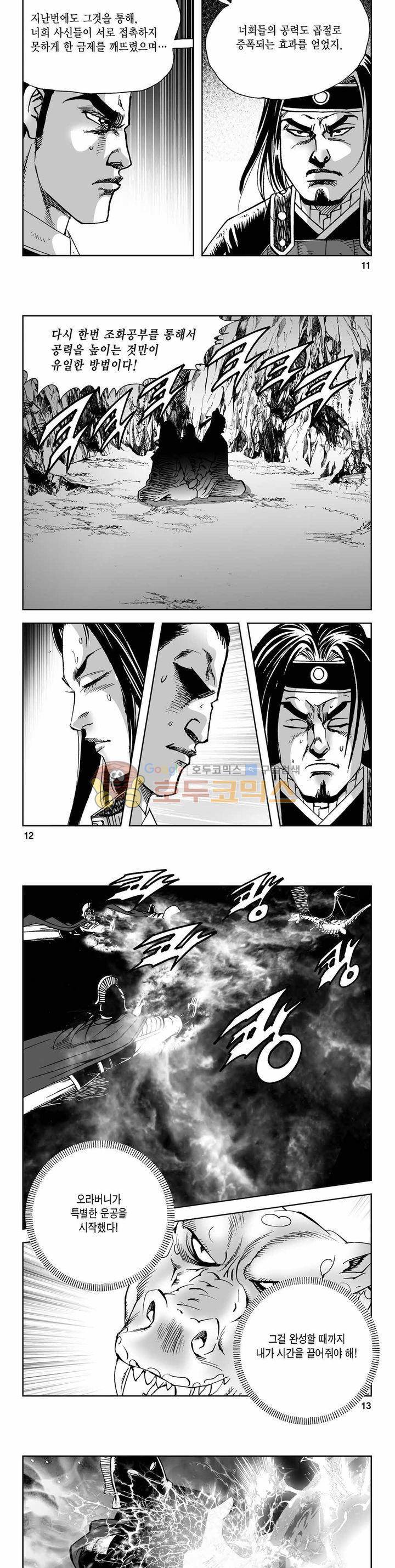 사해팔황 2부 41권 3