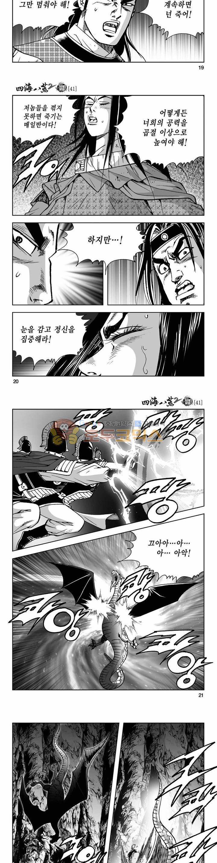 사해팔황 2부 41권 6