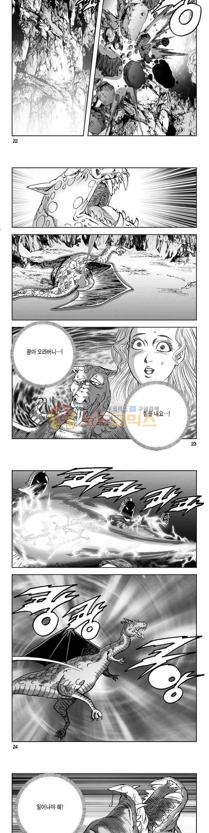 사해팔황 2부 41권 7