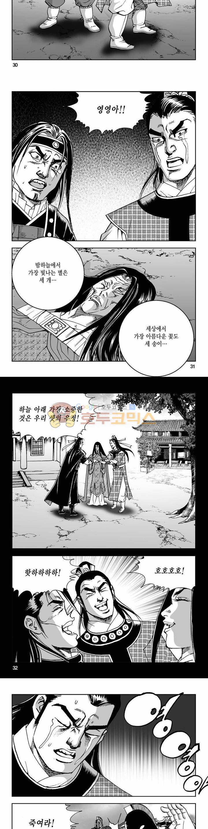 사해팔황 2부 41권 10