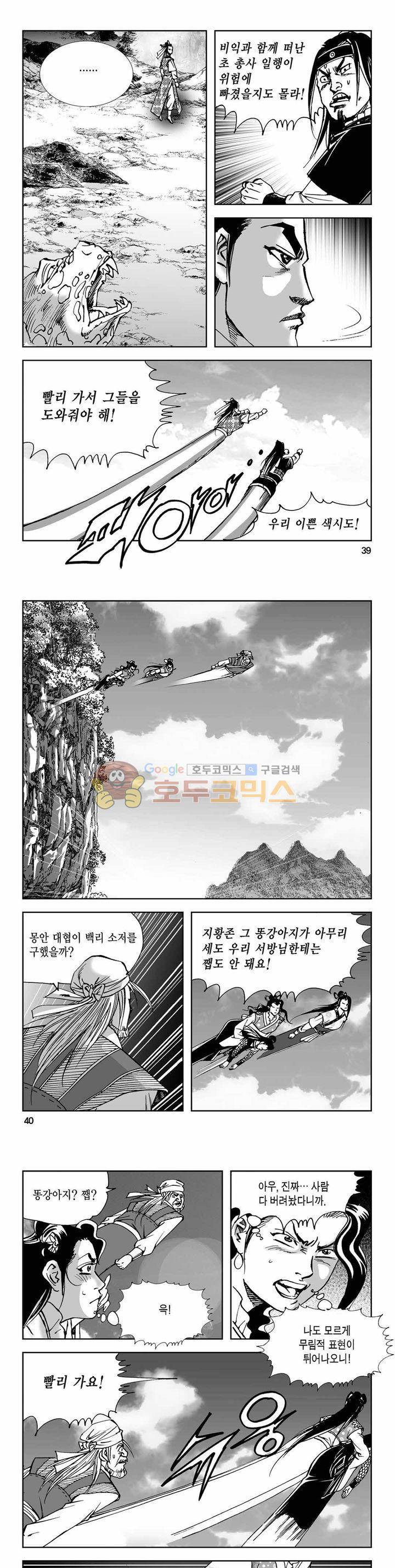 사해팔황 2부 41권 13