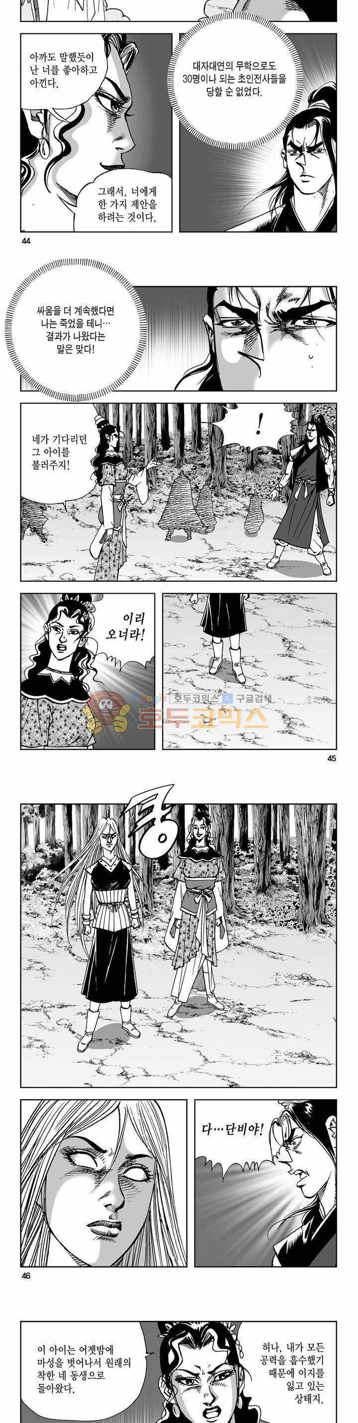 사해팔황 2부 41권 15