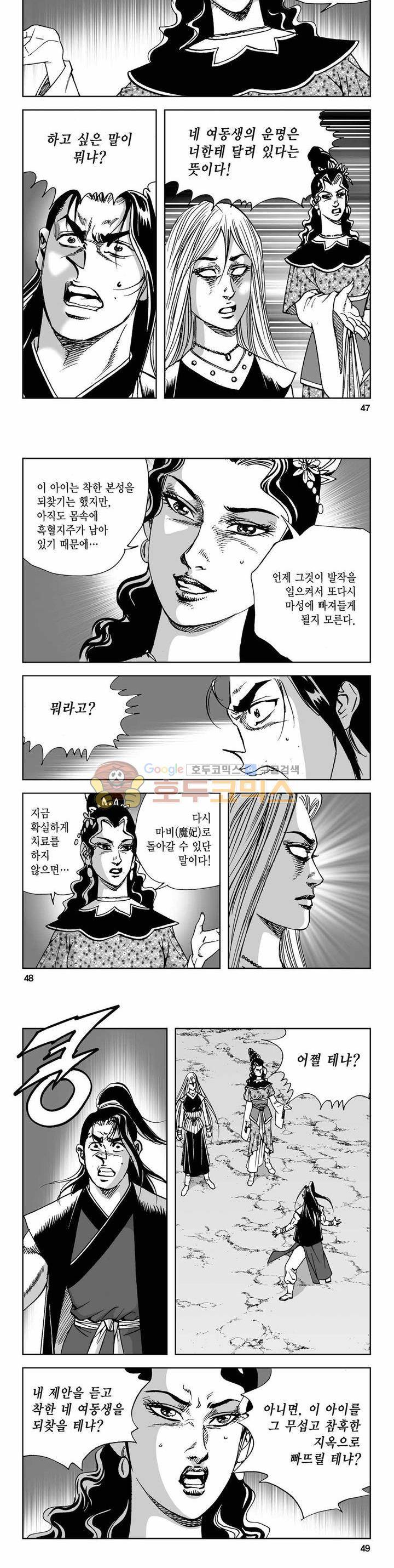 사해팔황 2부 41권 16