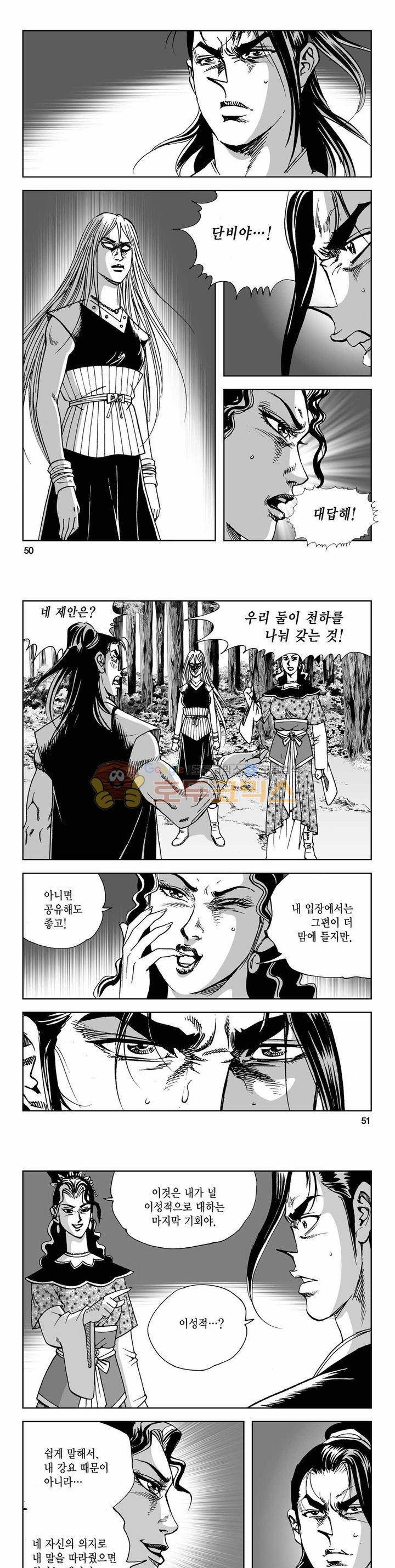 사해팔황 2부 41권 17