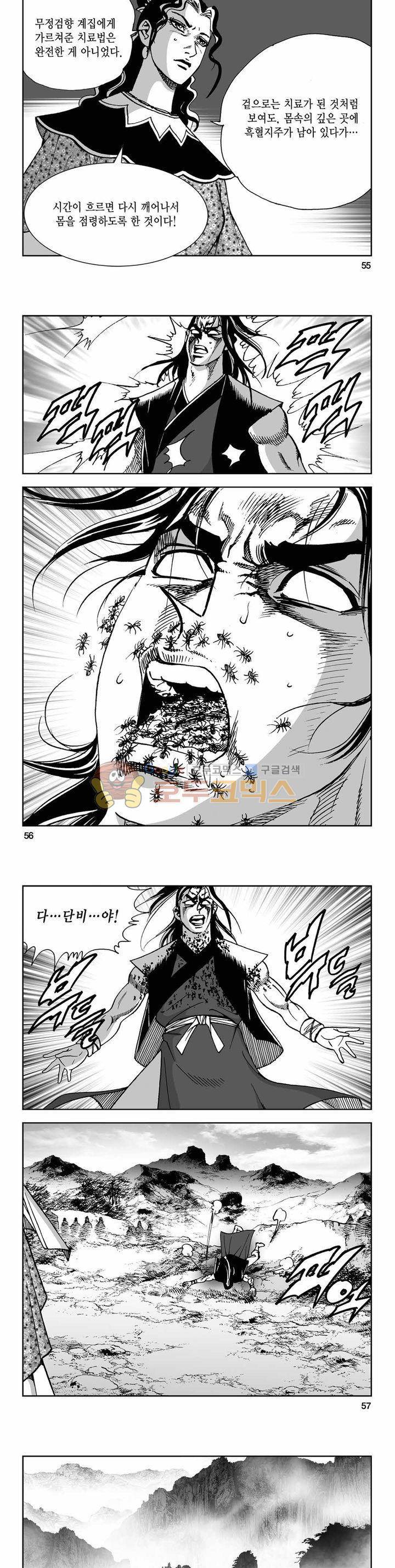 사해팔황 2부 41권 19