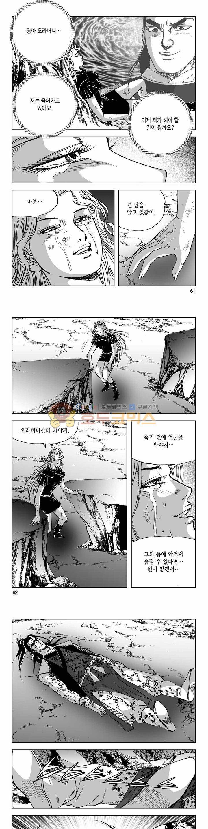 사해팔황 2부 41권 21