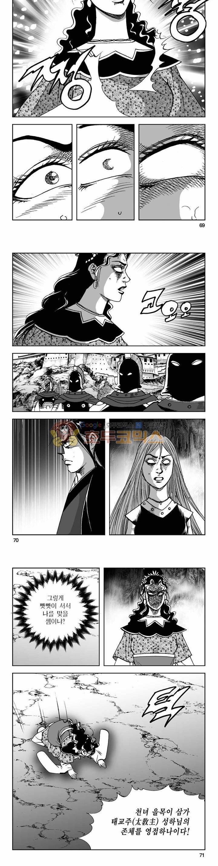 사해팔황 2부 41권 24