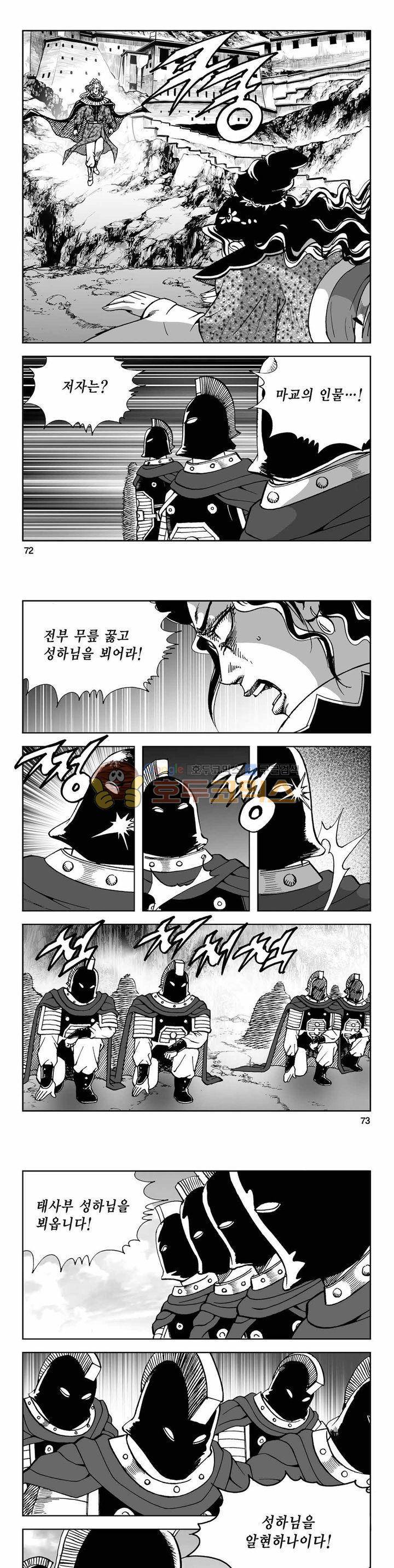 사해팔황 2부 41권 25