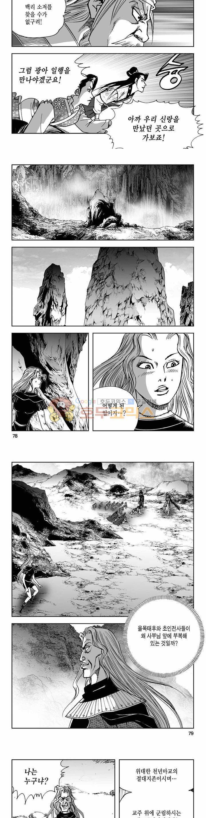 사해팔황 2부 41권 27