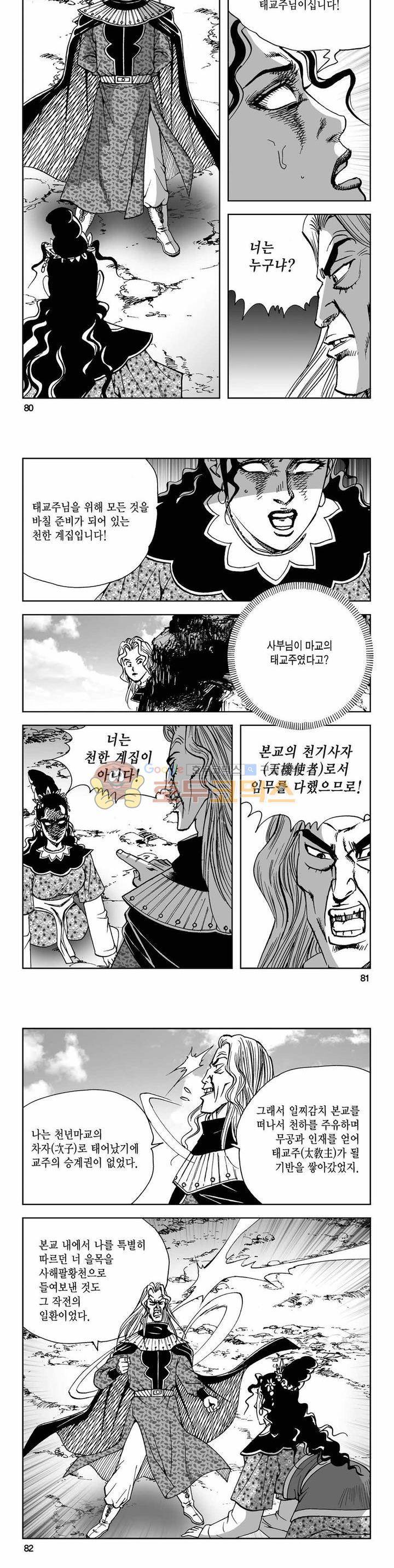 사해팔황 2부 41권 28