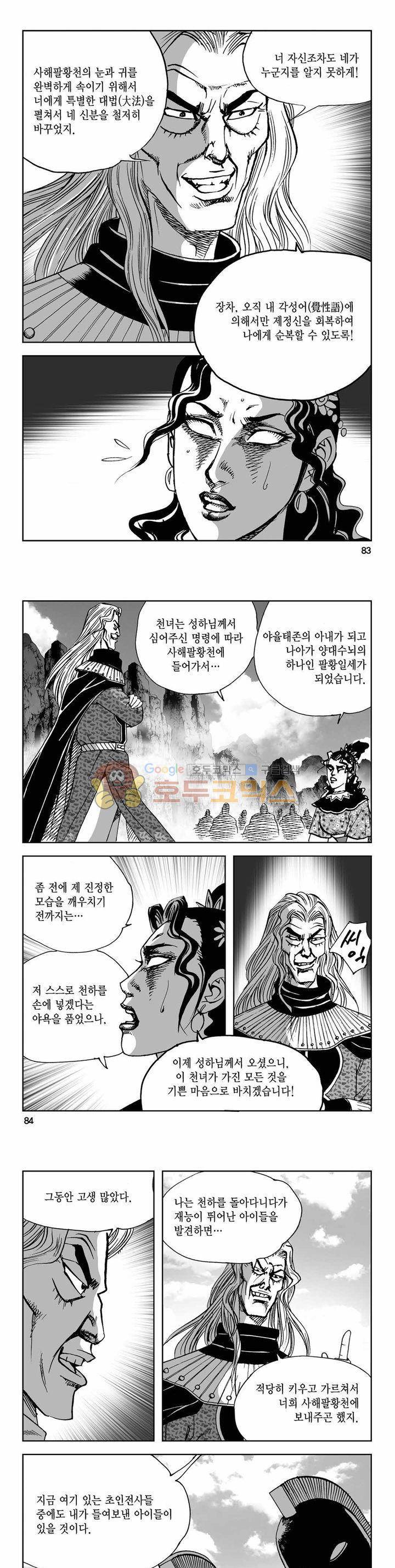 사해팔황 2부 41권 29