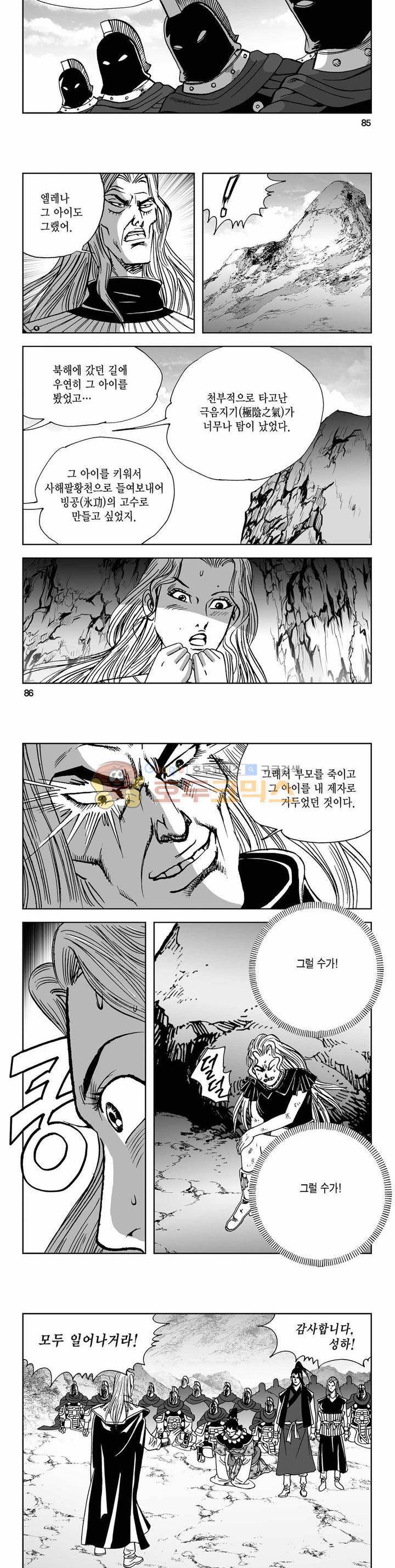 사해팔황 2부 41권 30