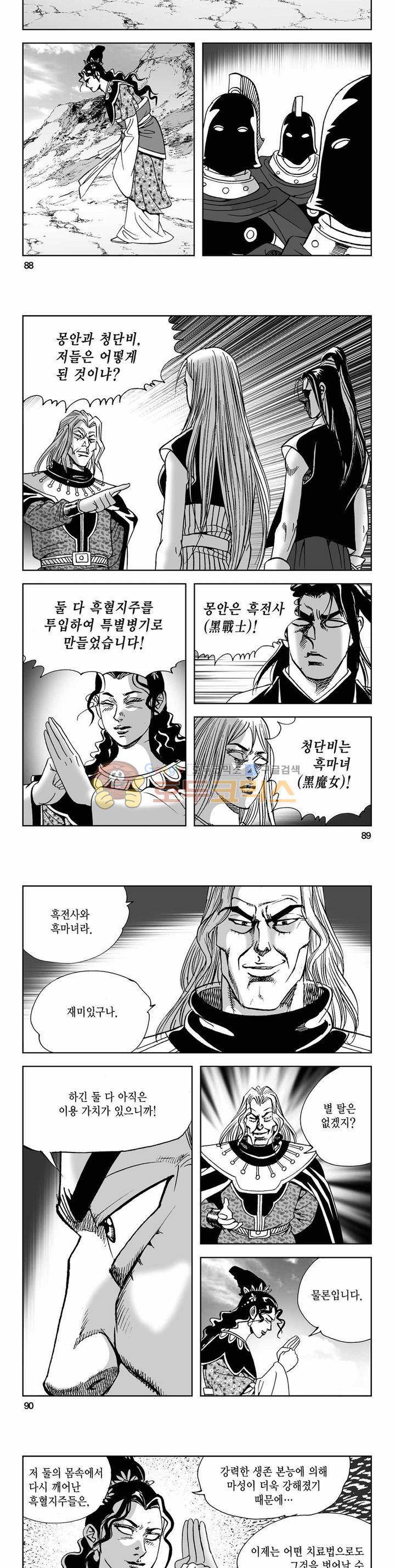 사해팔황 2부 41권 31