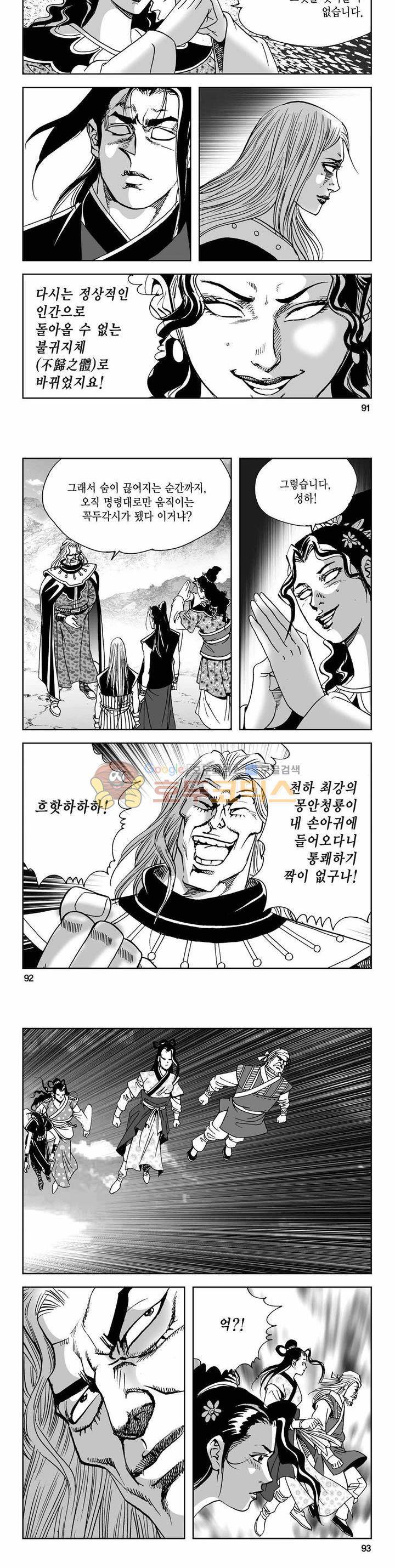 사해팔황 2부 41권 32