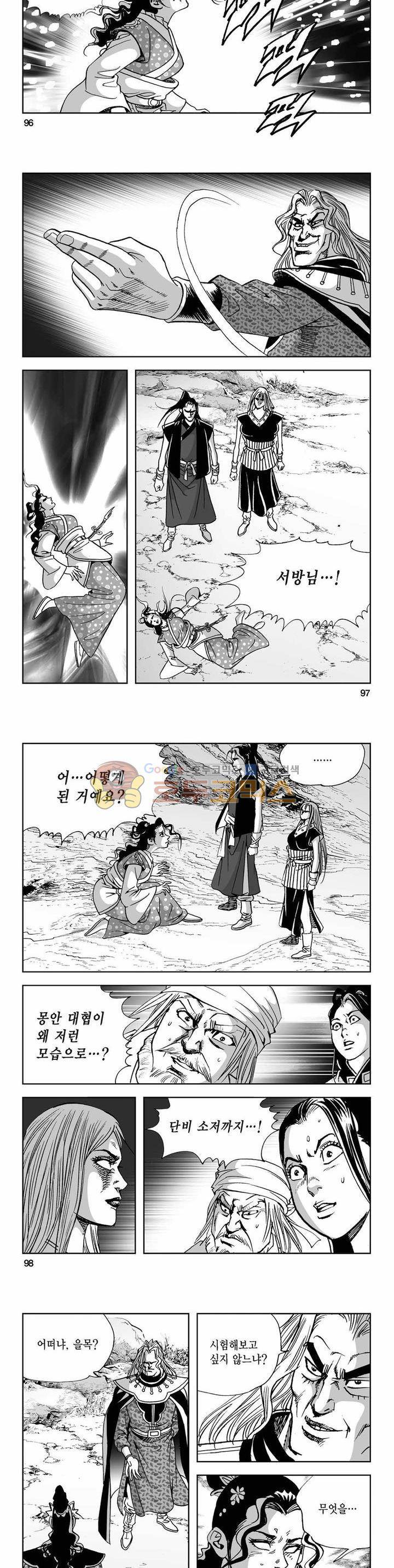 사해팔황 2부 41권 34