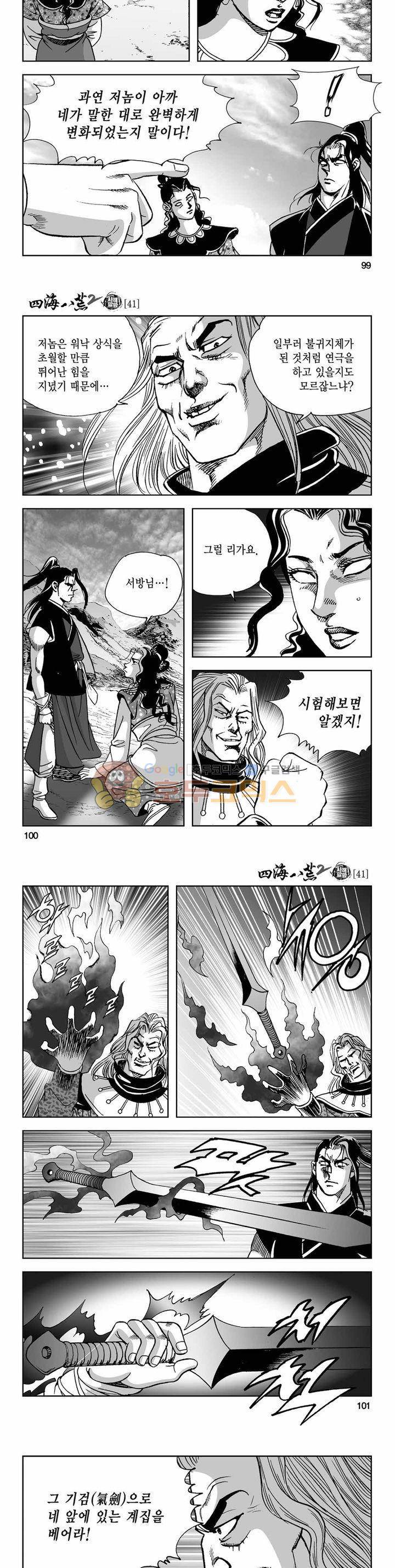 사해팔황 2부 41권 35