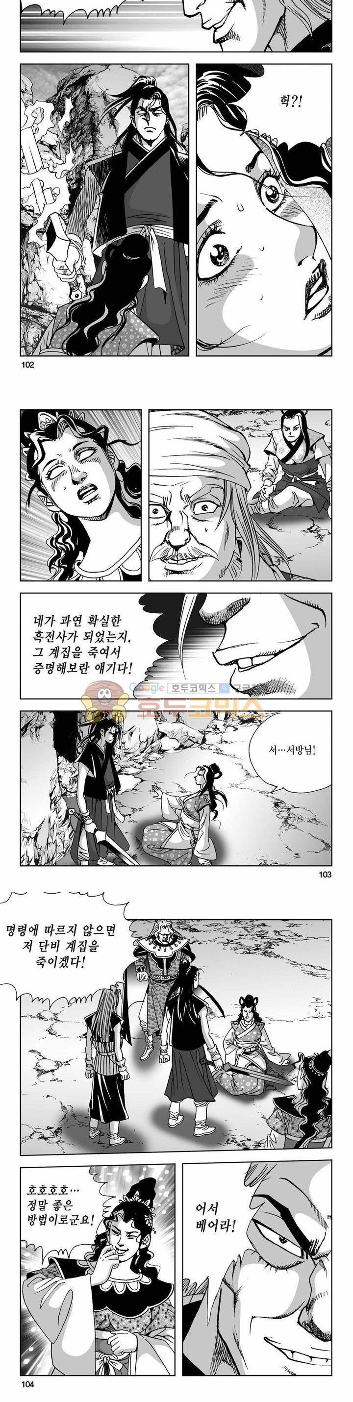 사해팔황 2부 41권 36