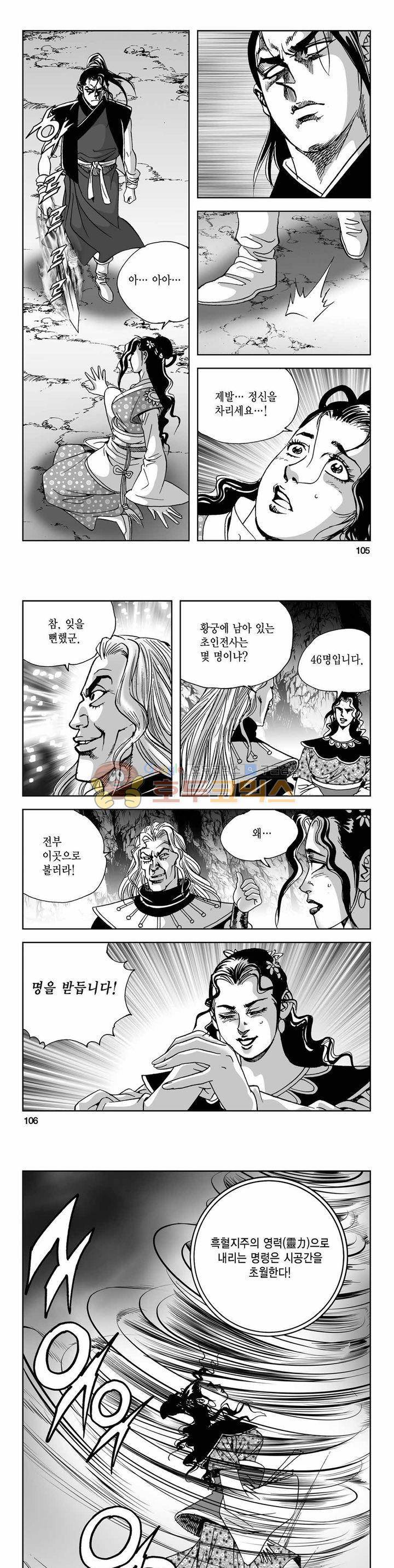 사해팔황 2부 41권 37