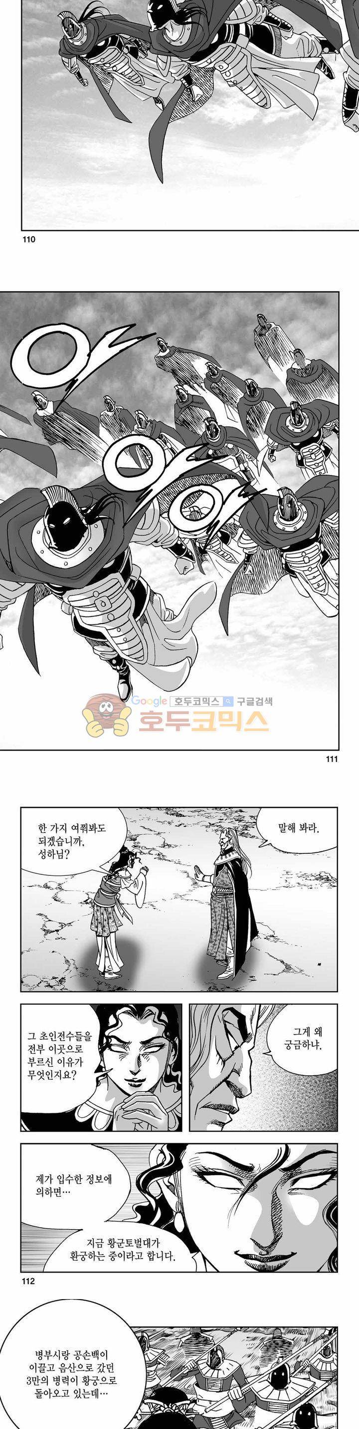 사해팔황 2부 41권 39