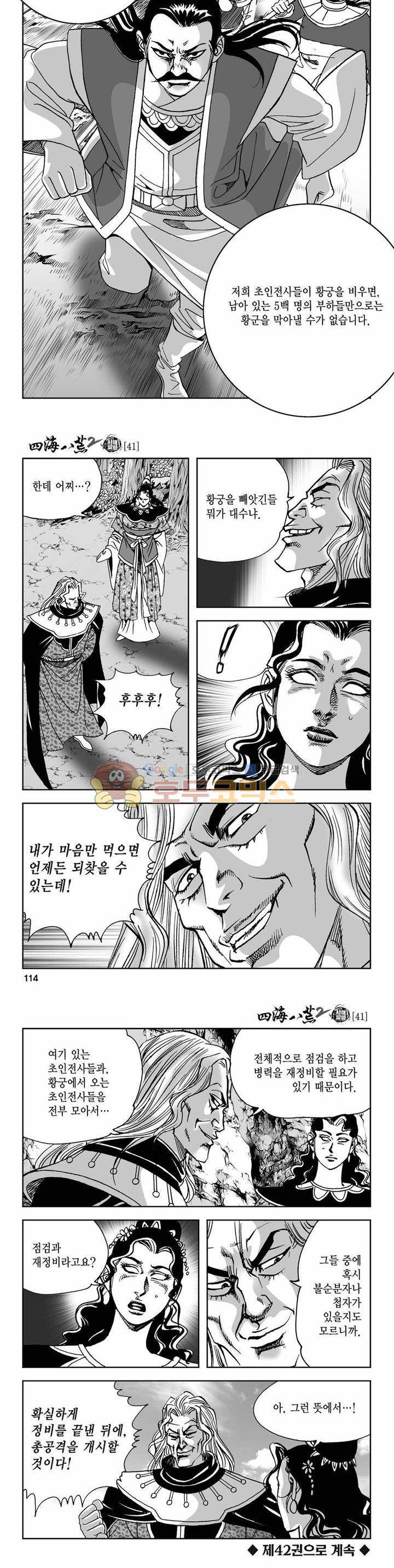 사해팔황 2부 41권 40