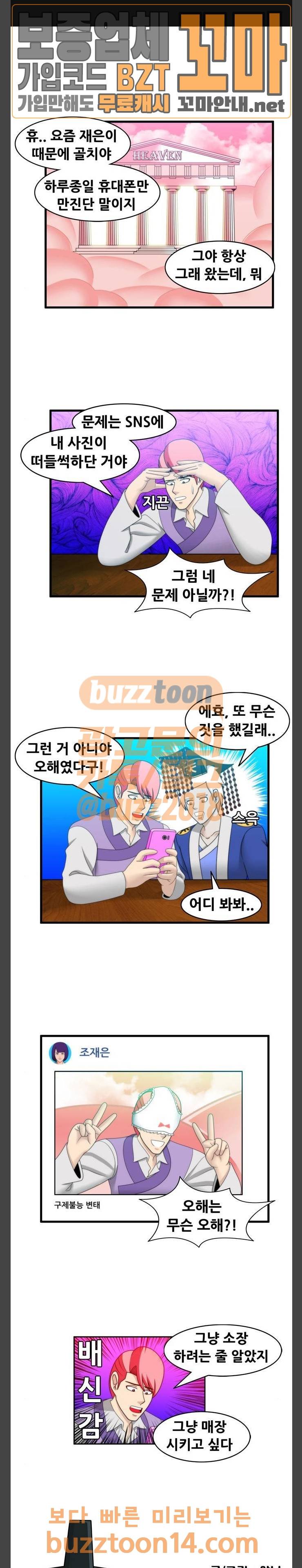 203호 저승사자 2부 37화 1