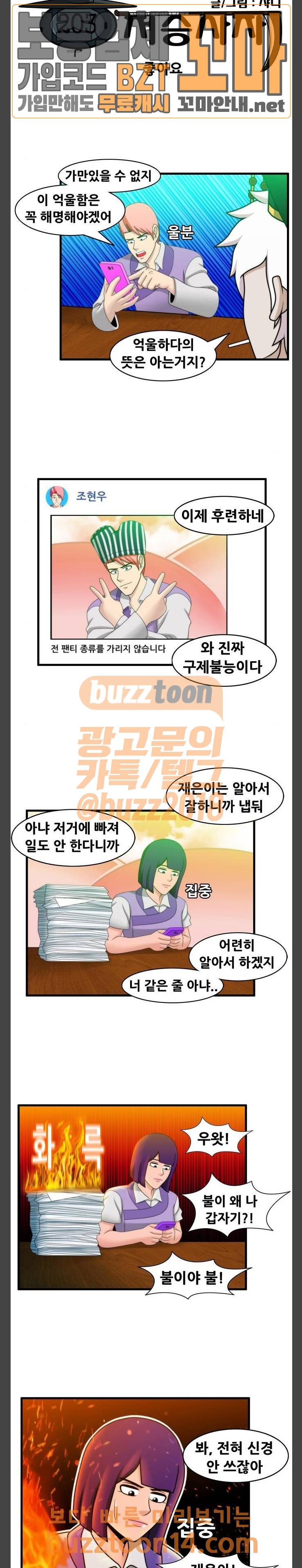 203호 저승사자 2부 37화 2