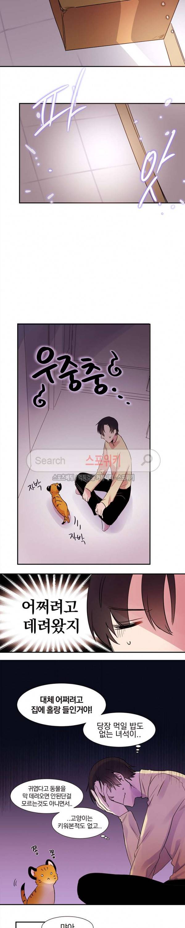 골판지 상자 안 고양이씨 1화 9