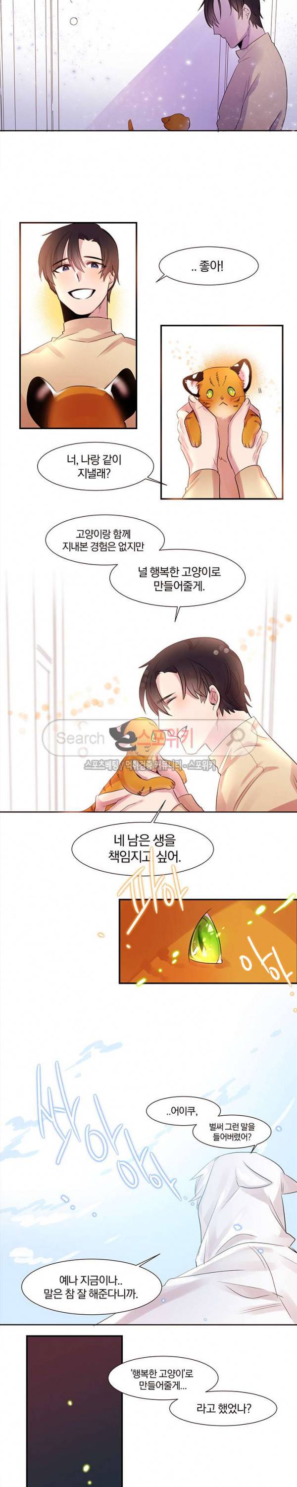 골판지 상자 안 고양이씨 1화 11