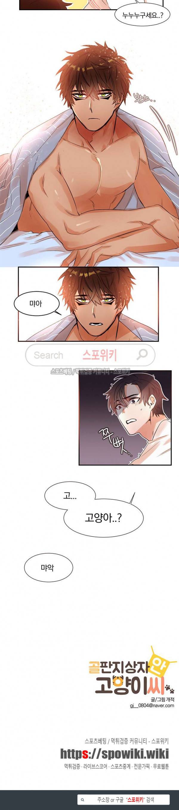 골판지 상자 안 고양이씨 1화 15
