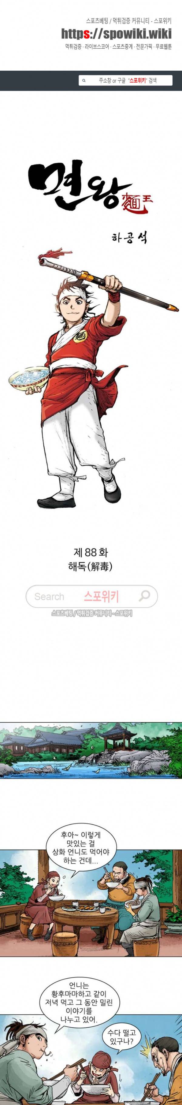 면왕 88화 1