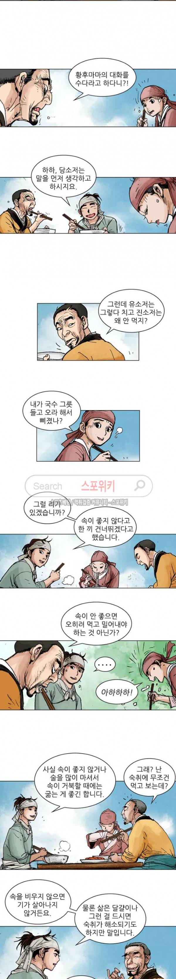 면왕 88화 2