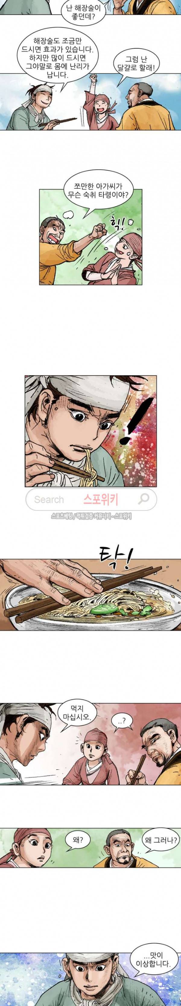 면왕 88화 3
