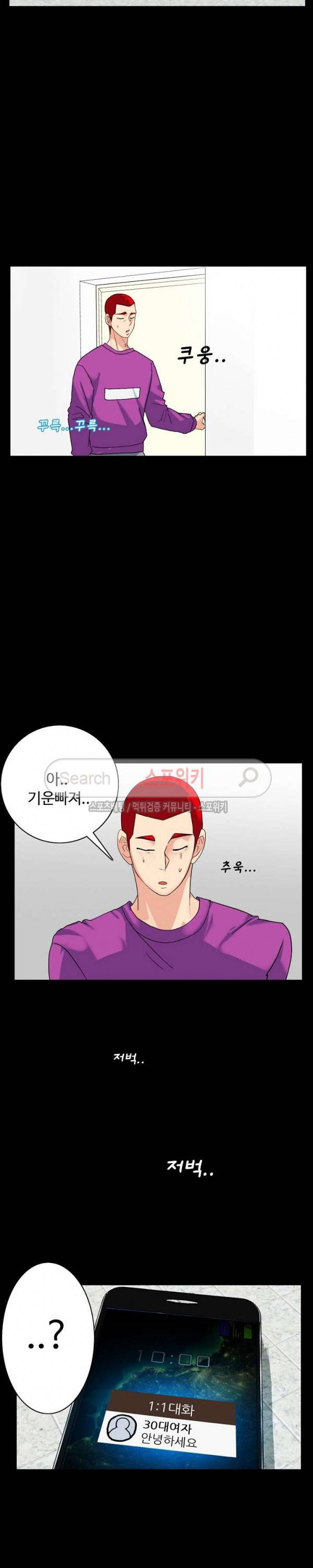 은밀한 유혹 3화 2