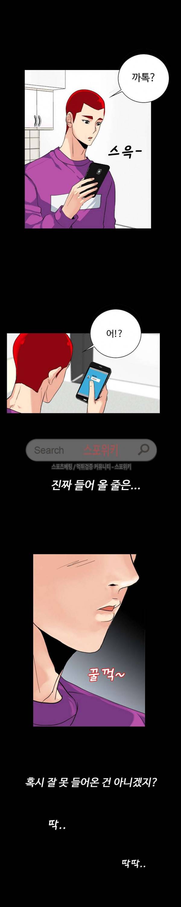 은밀한 유혹 3화 3