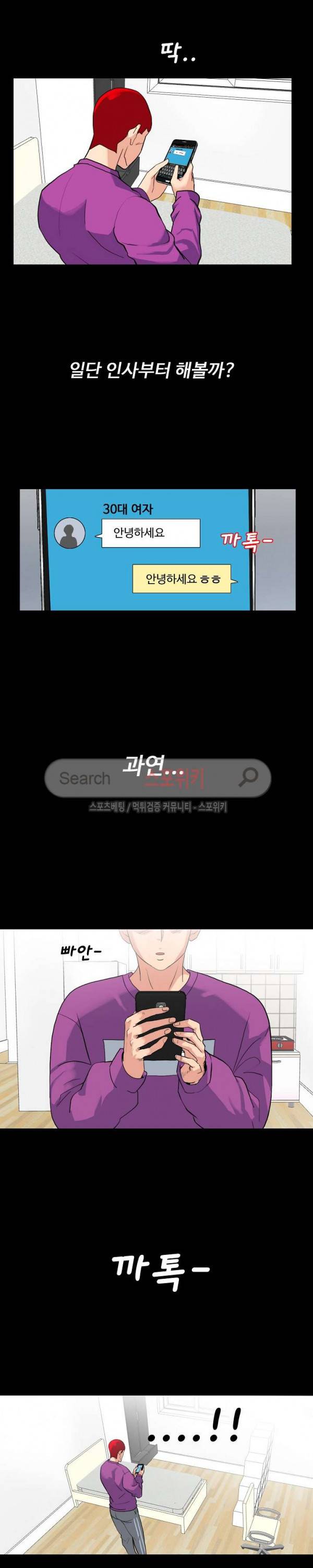 은밀한 유혹 3화 4